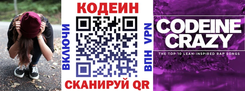 сколько стоит  Новороссийск  Codein Purple Drank 